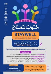 Stay Well Project