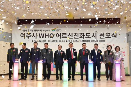 Yeoju City- Senior-Friendly City Declaration Ceremony