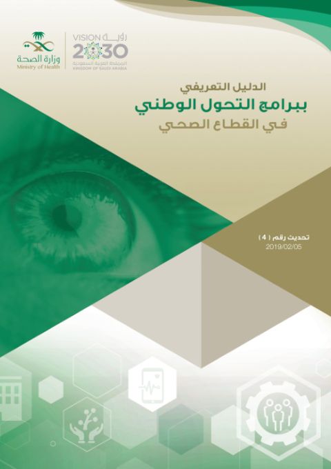 SAU_Saudi-Arabia_Ministry-of-Health-Strategy-until_2021.pdf