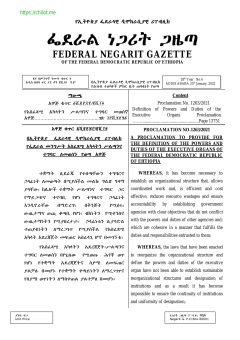 Proclamation No. 1263/2021, Definition of Powers and Duties of the Executive Organs Proclamation