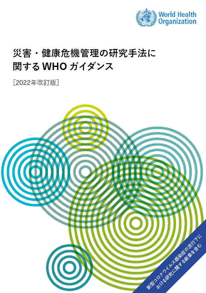 Cover of HEDRM Guidance Japanese edition